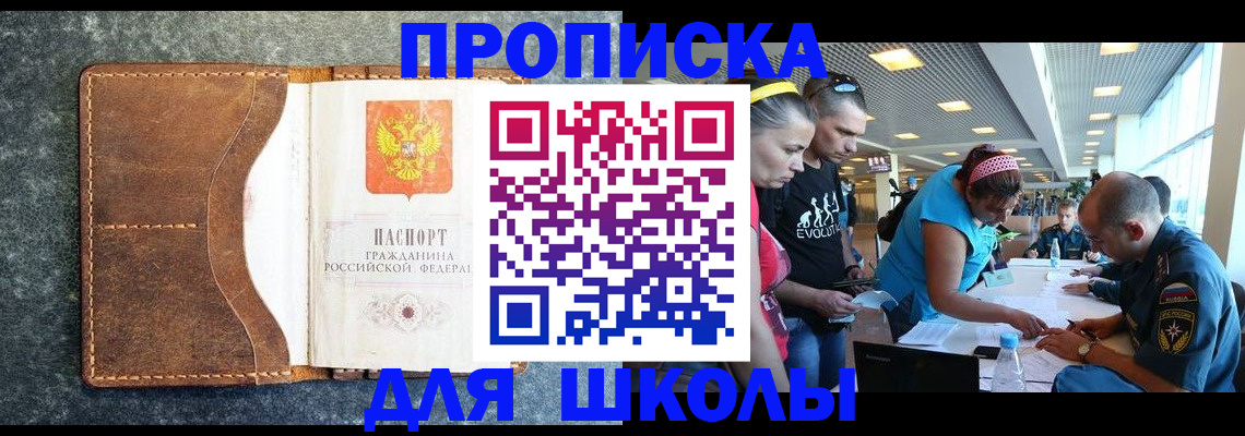 прописка в квартире в Евпатории