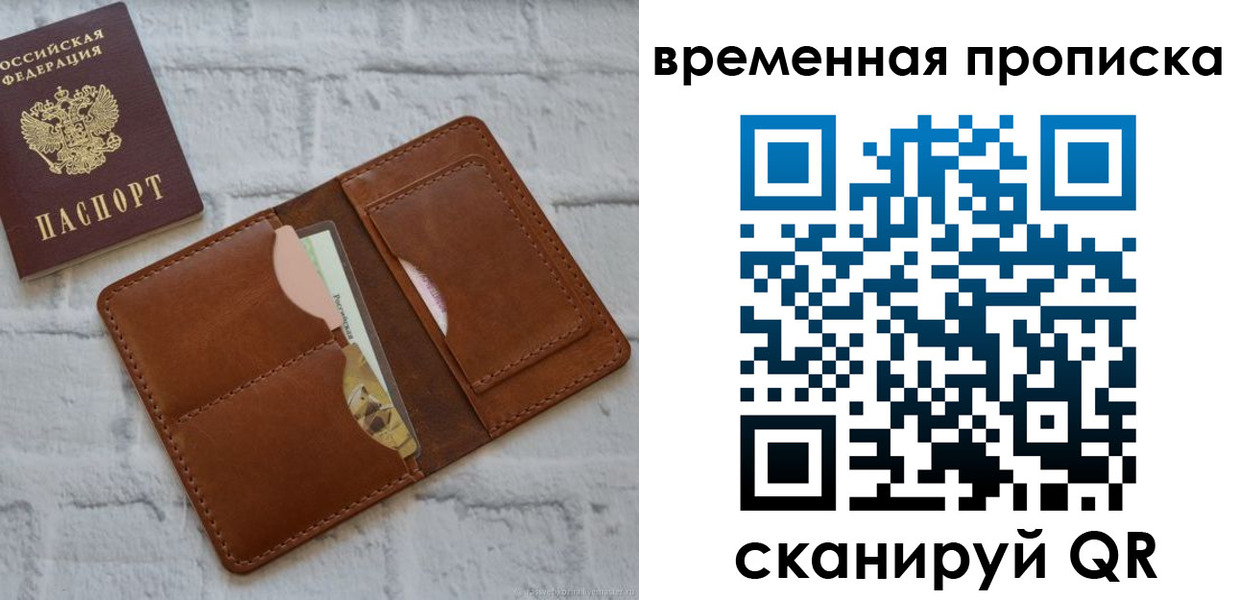 временная регистрация в Евпатории