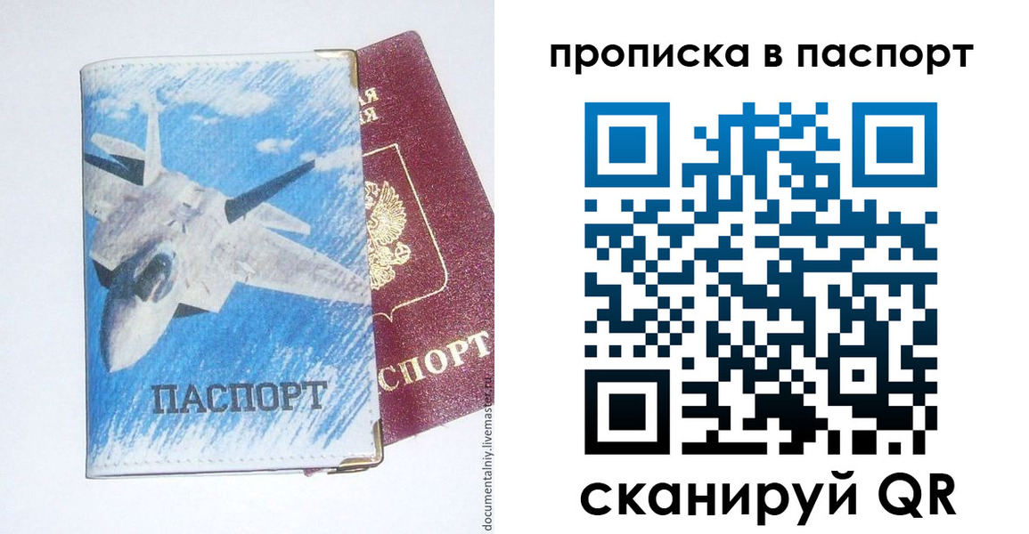 временная регистрация для школы в Евпатории