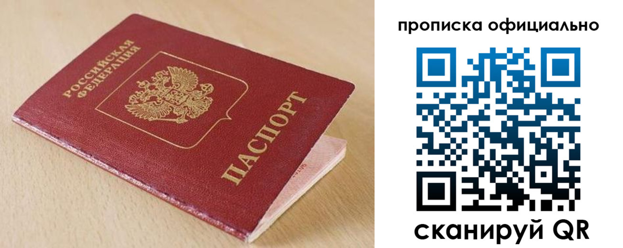 прописка штамп в Евпатории
