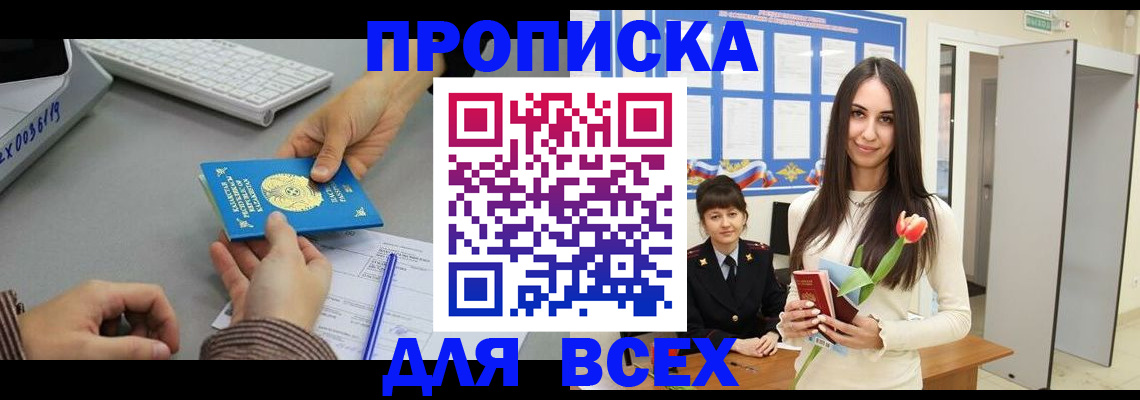 временная регистрация адрес в Евпатории