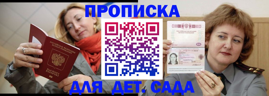 прописка в Евпатории