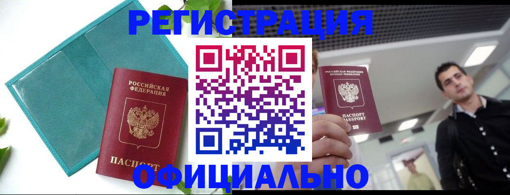купить прописку в Евпатории