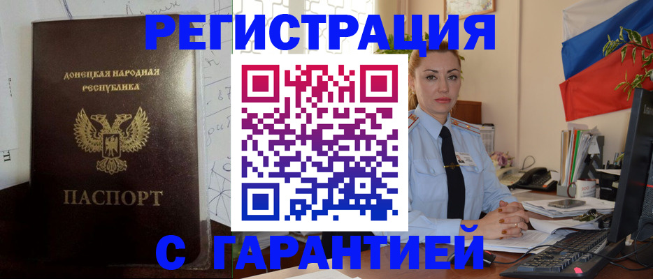 прописка законно в Евпатории
