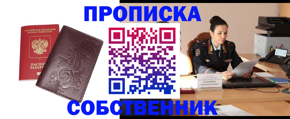 временная регистрация поиск в Евпатории