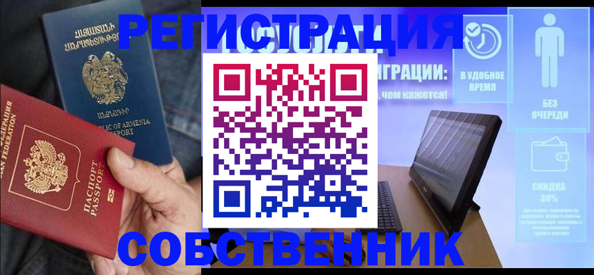 временная регистрация законно в Евпатории