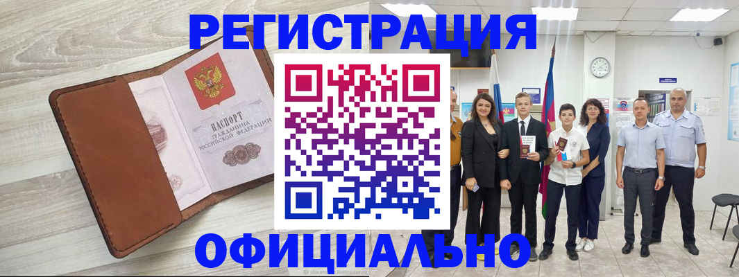 временная регистрация купить в Евпатории