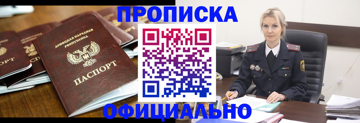 прописка в квартире в Евпатории